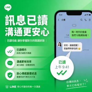 LINE消息已读功能是什么？