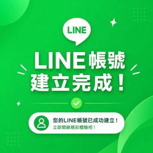 LINE数据同步原理