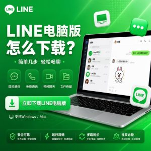 LINE无法登录怎么解决？